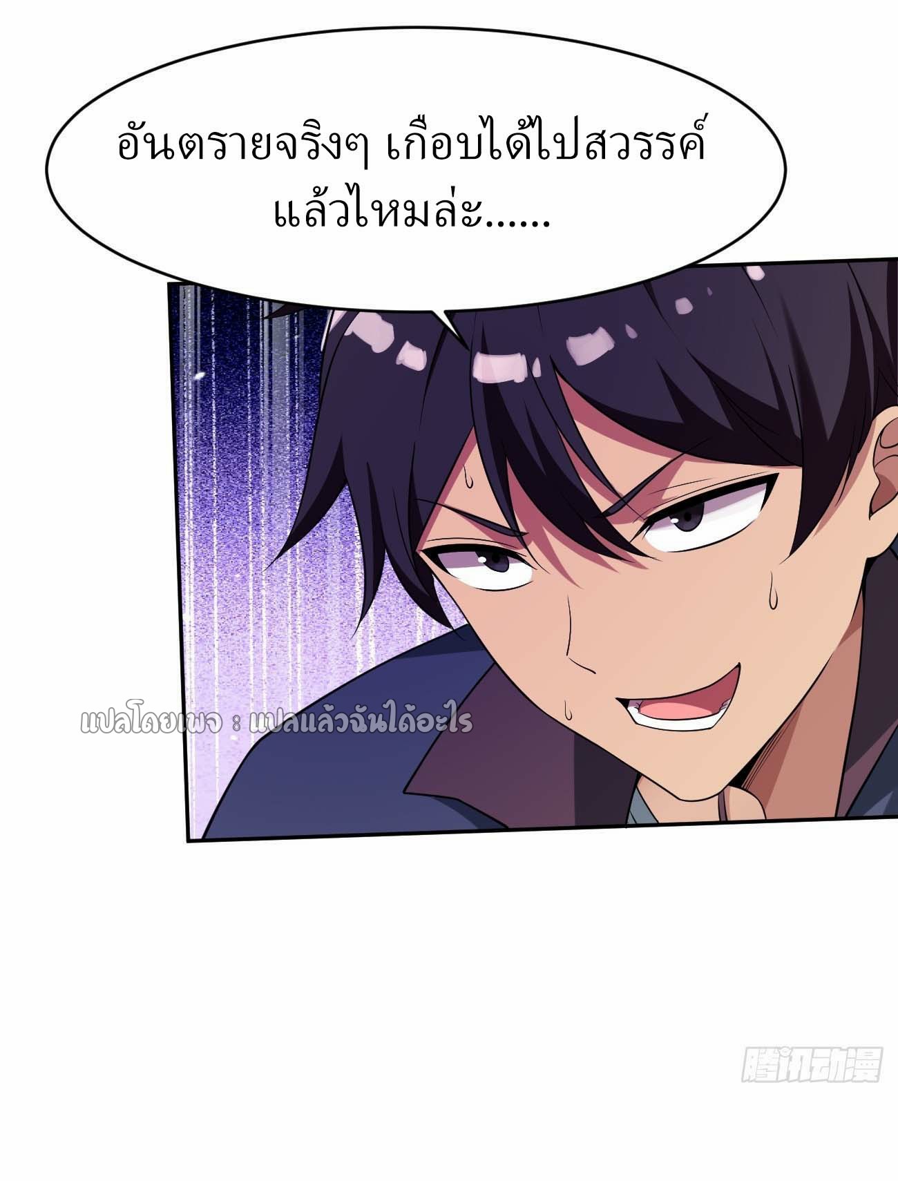 แฟนของผมระดับตำนานทั้งนั้น ตอนที่ 18 หน้า 8