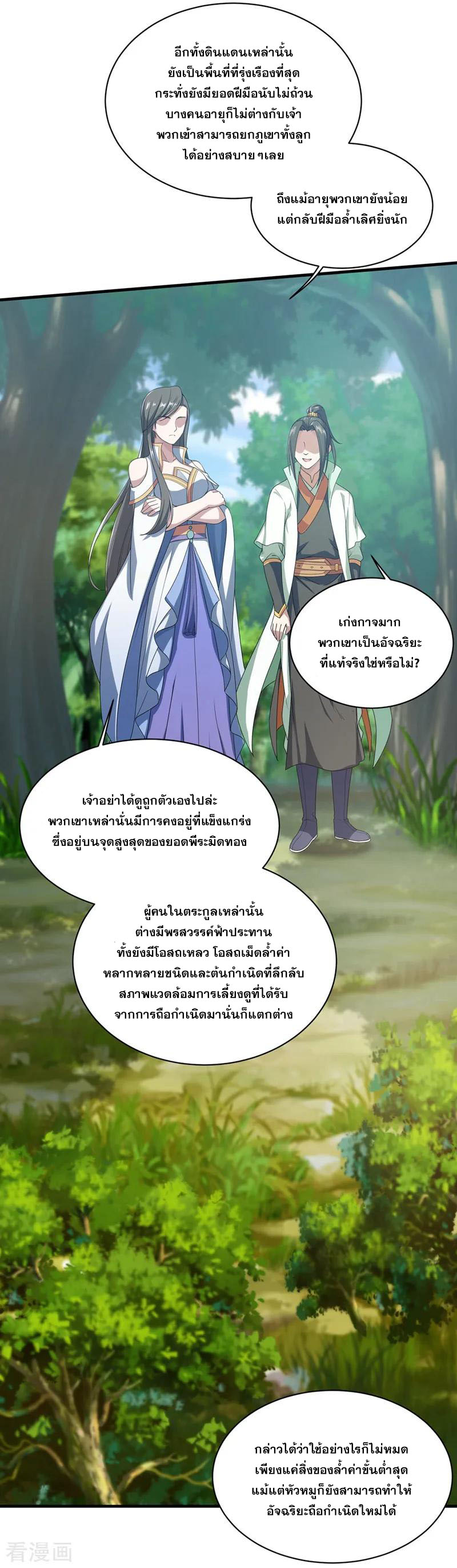 เทพอสูรสยบฟ้า ตอนที่ 23 หน้า 7