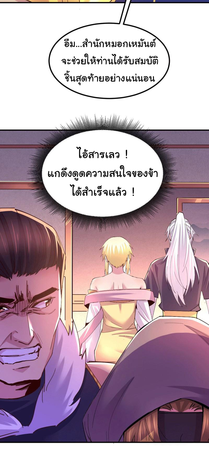 เซียนร้อยรักเขยนี้ขอบ่มเซียนให้พ่อตา-Immortal Husband on The Earth ตอนที่ 57 หน้า 25