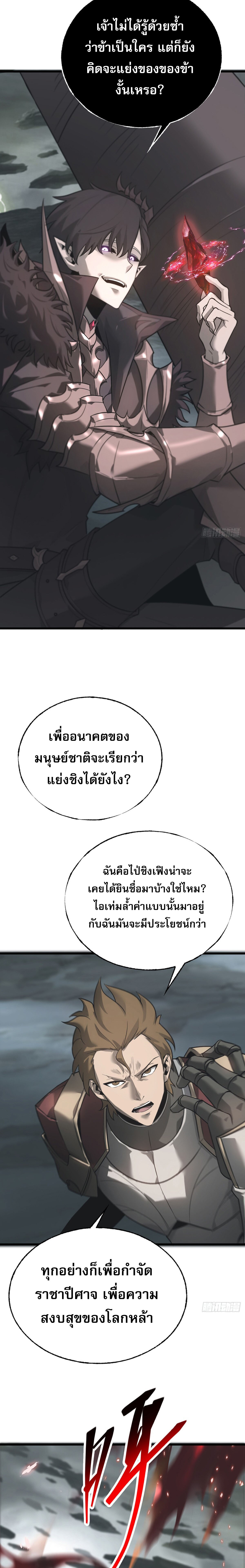 ข้าคือบอสที่แข็งแกร่งที่สุด ตอนที่ 3 หน้า 11