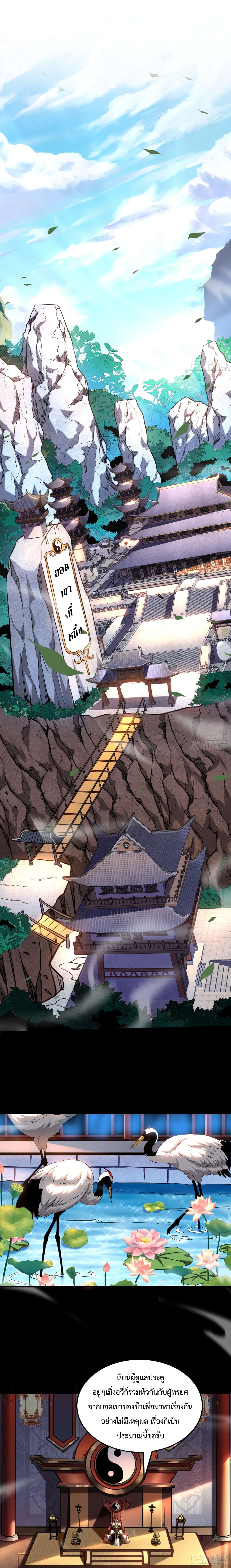 ข้าขอบ่มเพาะศิษย์แบบชิวๆ ก็แล้วกัน! (ชนจีน) ตอนที่ 11 หน้า 2