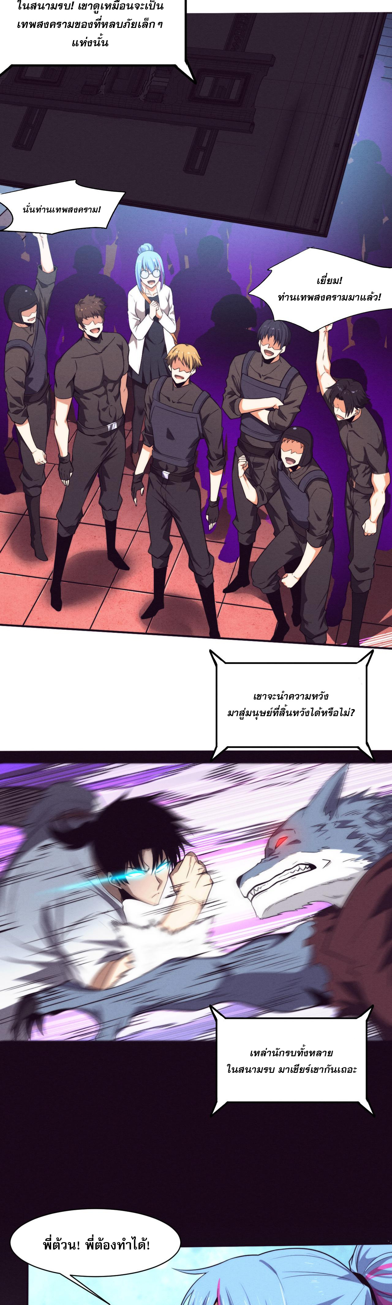 The Frenzy Of Evolution ตอนที่ 117 หน้า 21