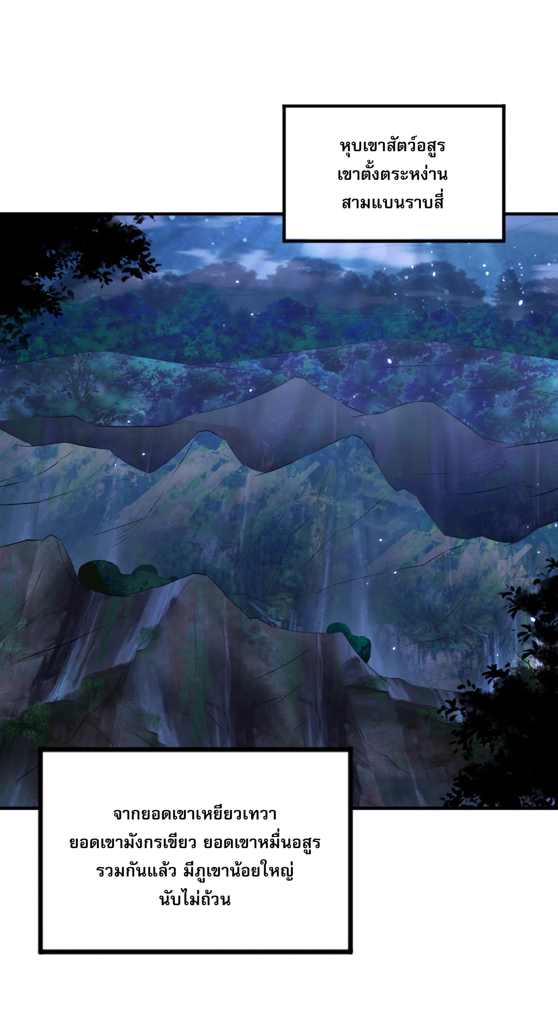 เทพเจ้าอสูรแห่งราชันสงคราม ตอนที่ 8 หน้า 23