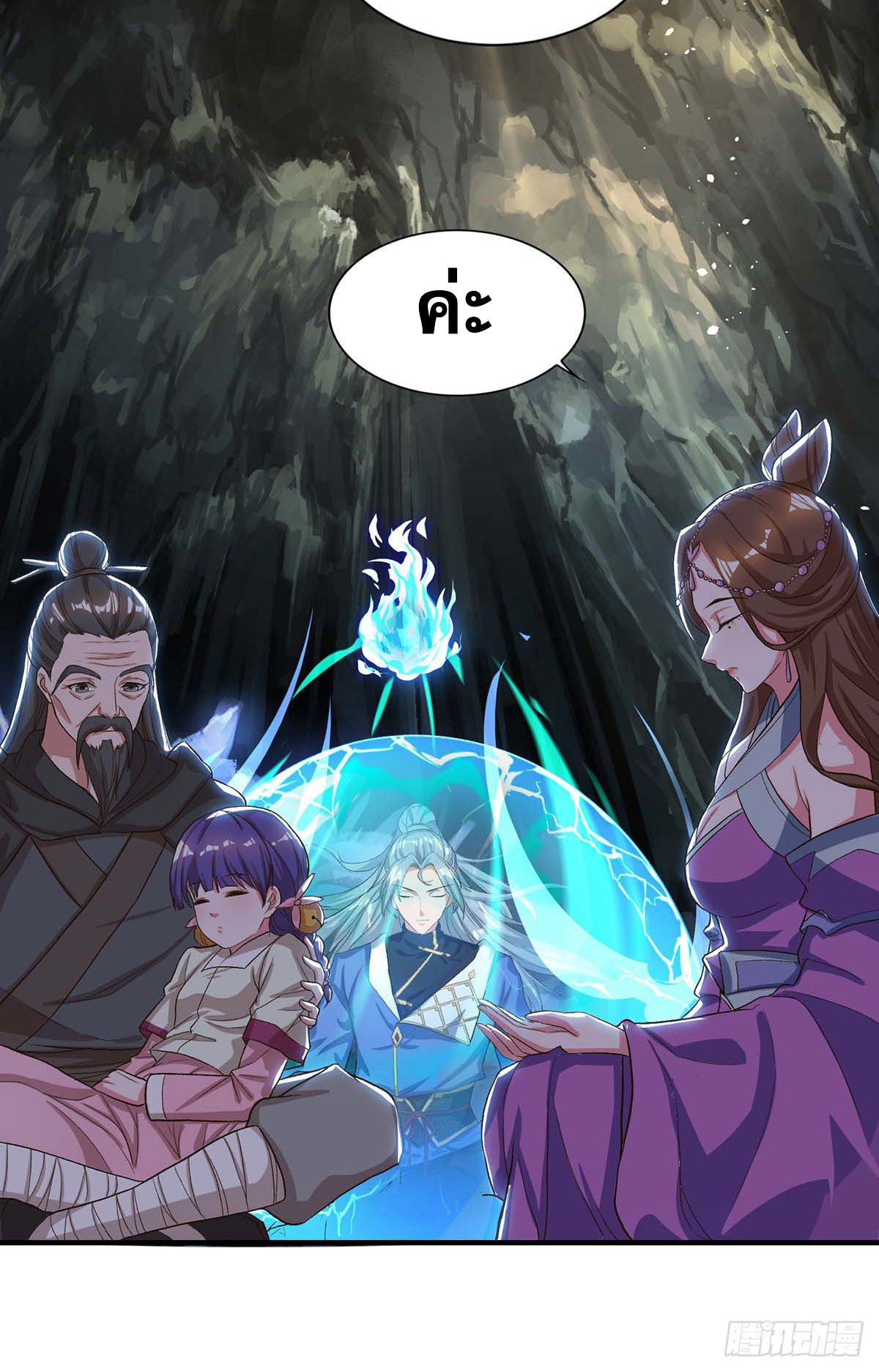 จักรพรรดิ 80,000 ปี ตอนที่ 52 หน้า 14