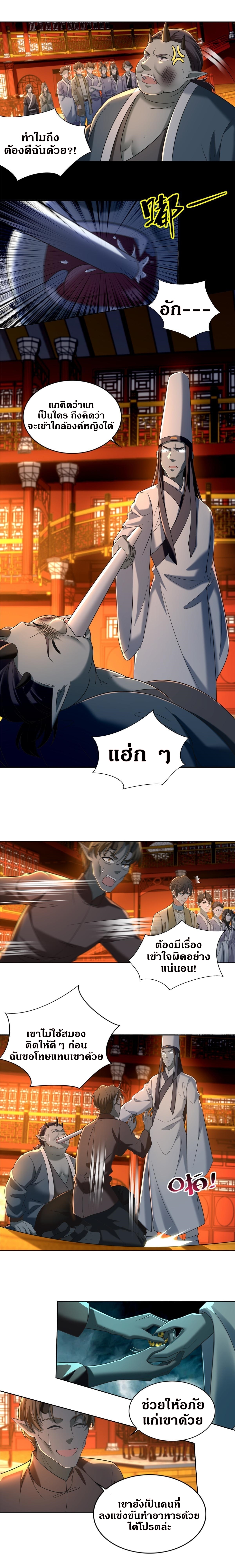 บุรุษไปรษณีย์ไม่จำกัด ตอนที่ 283 หน้า 6