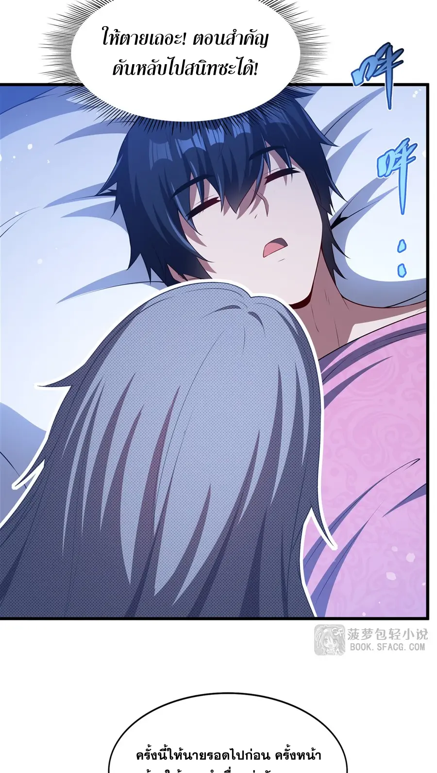 Shut Up, Evil Dragon! I don't want to raise a child with you anymore ตอนที่ 61 หน้า 29