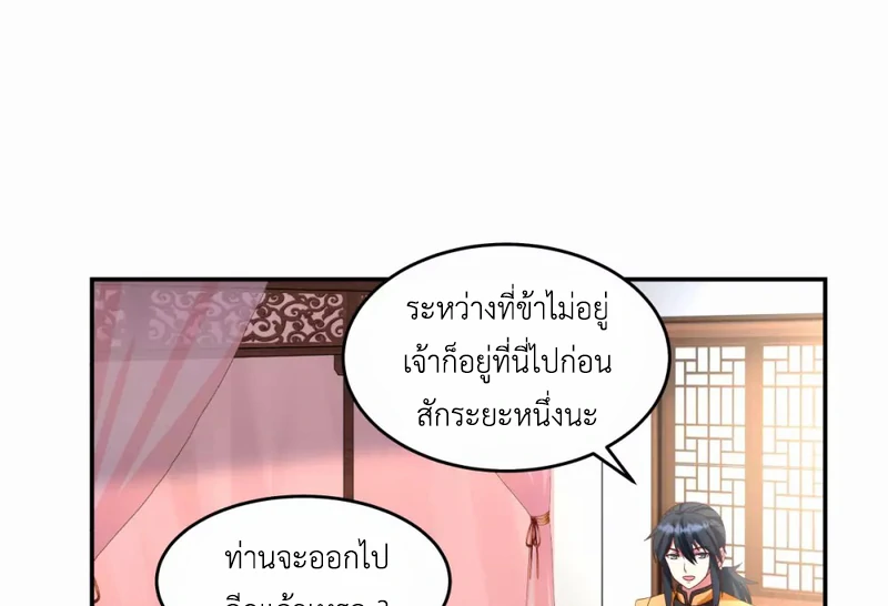 Chaos Alchemist (วิบัติการณ์เทพเซียนโอสถ) ตอนที่ 138 หน้า 46