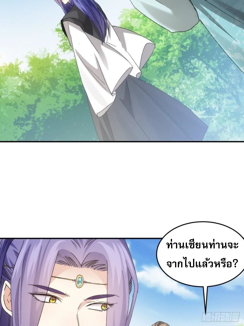 ข้าจะกำหนดชะตาตัวเอง ทันจีน ตอนที่ 141 หน้า 8