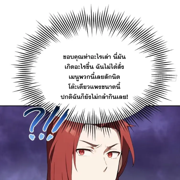 ระบบพลิกชีวิต: ฉันปั่นค่าความชอบของเทพธิดาจนเต็มปรอท! ตอนที่ 19 หน้า 50