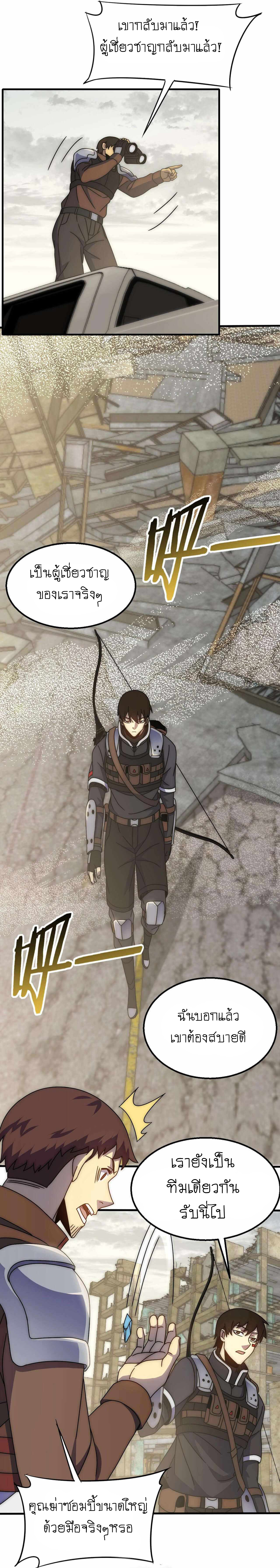 Apocalyptic Thief ตอนที่ 34 หน้า 7