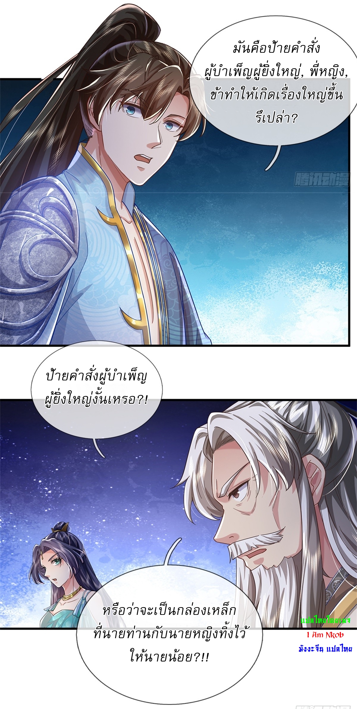 I Can Change The Timeline of Everything เกิดใหม่ในต่างโลก พร้อมระบบโกงเวลาสุดเกรียน ตอนที่ 48 หน้า 20