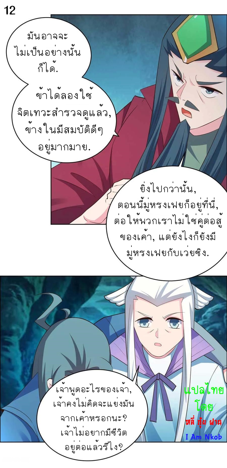 Above All Gods เทพยุทธเหนือเทวะ ตอนที่ 138 หน้า 13