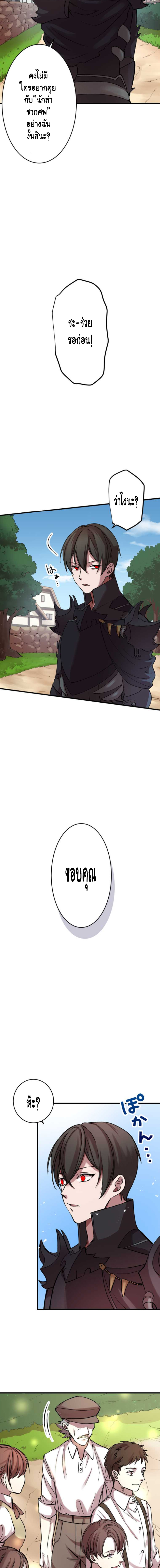 Level Drain ตอนที่ 8 หน้า 2