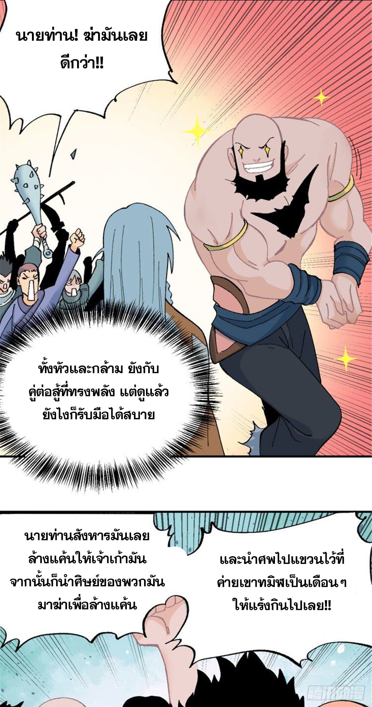 นิกายที่แข็งแกร่งที่สุด (ทันจีน) ตอนที่ 18 หน้า 21