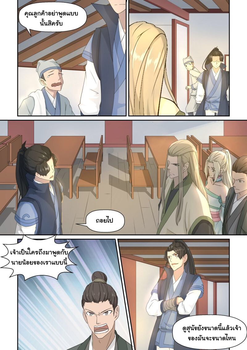 การแก้แค้นของชายผู้โดดเดี่ยว ตอนที่ 20 หน้า 6
