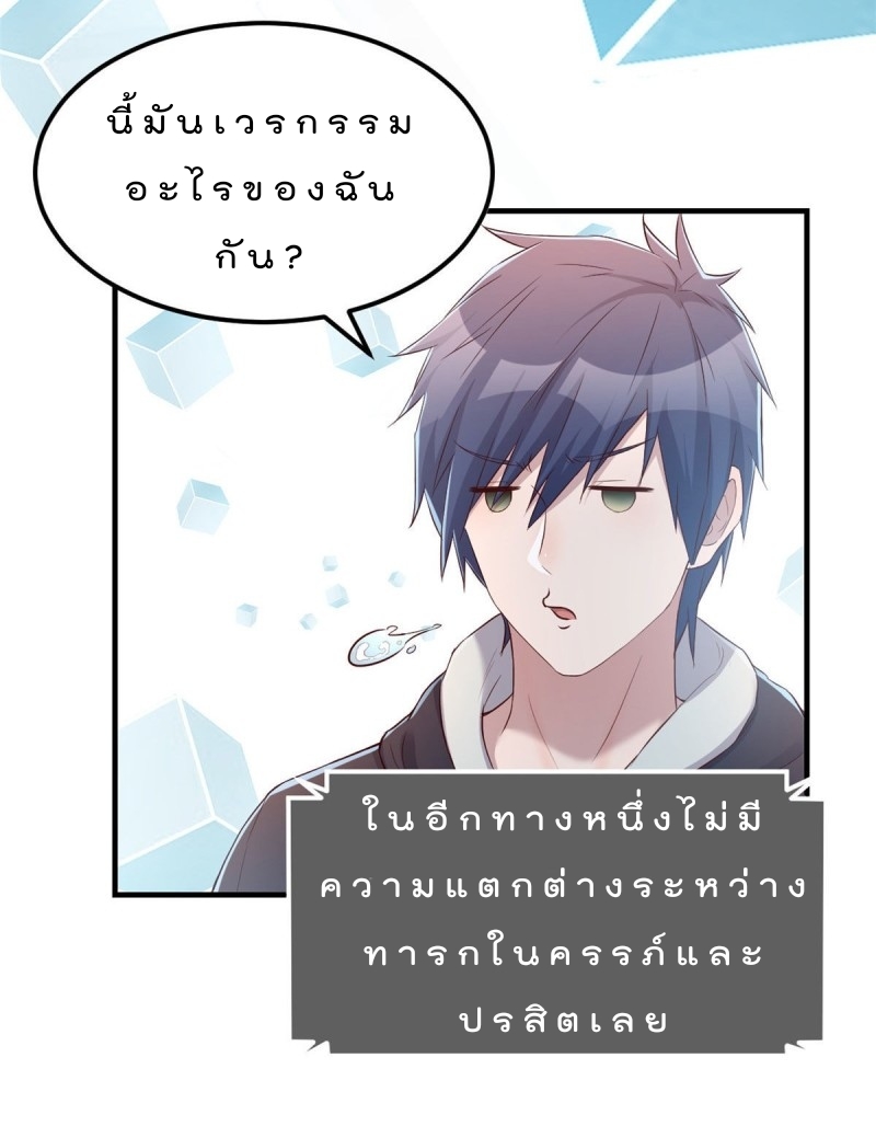 My sister is a famous star – พี่สาวฉันเป็นดาราดัง ตอนที่ 27 หน้า 21