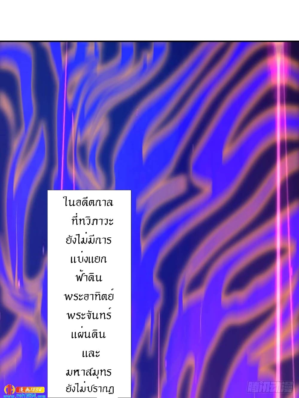 Peerless Martial Arts Everlasting : จักรพรรดินิรันดร์กาล ตอนที่ 36 หน้า 13