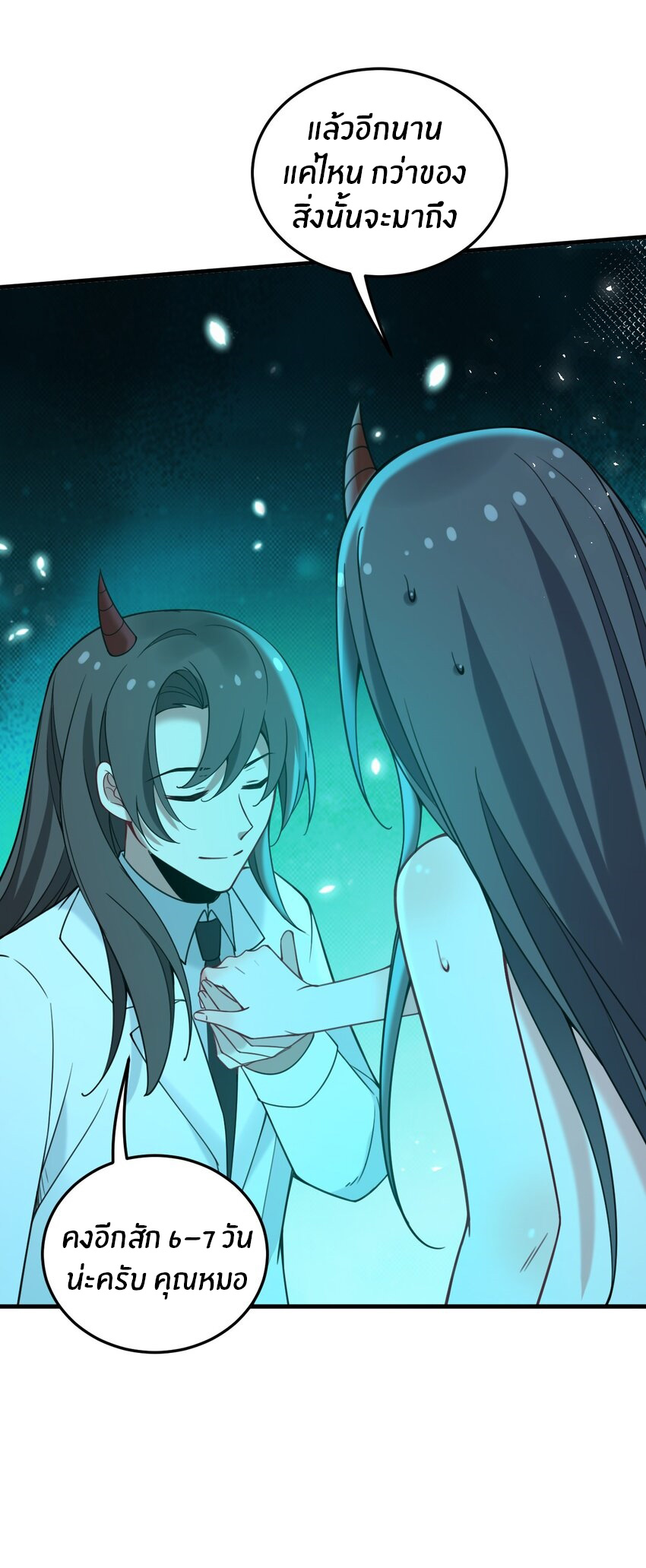 Immortal Me And Eldritch Wife ตอนที่ 34 หน้า 12