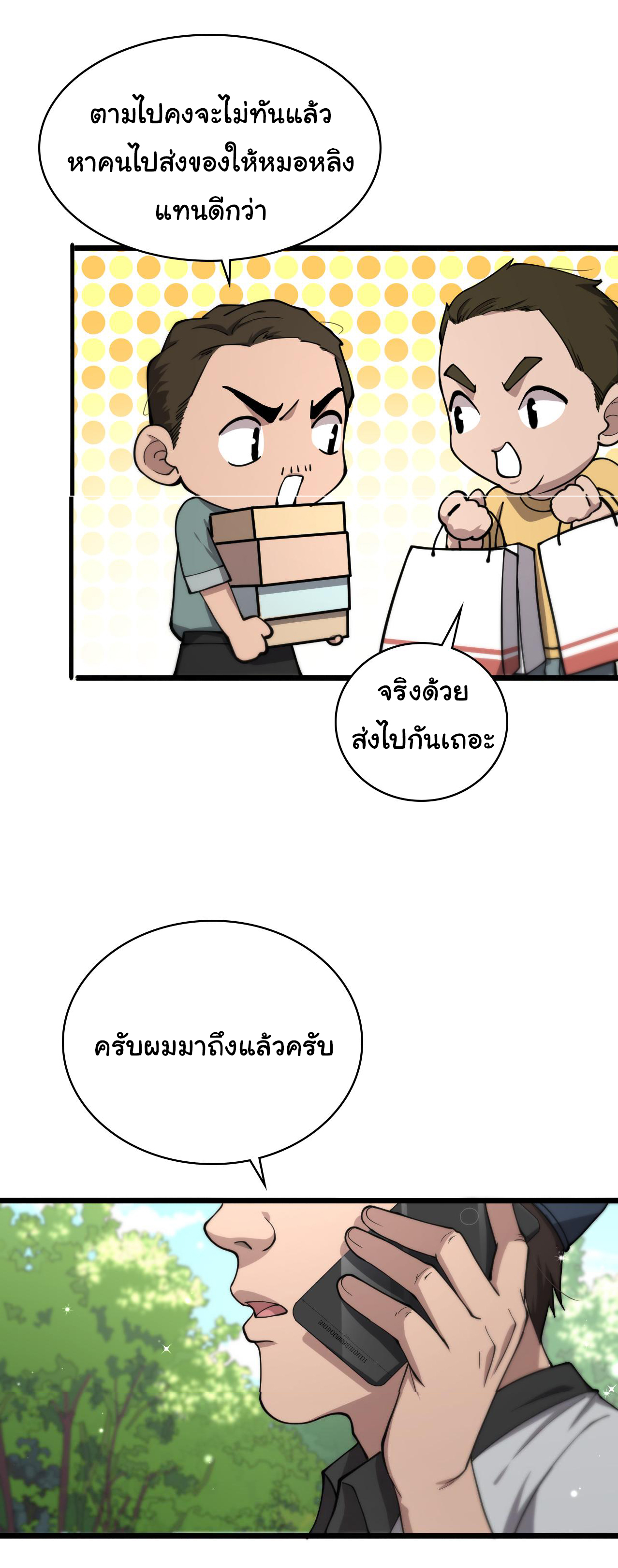 สุดยอดระบบของหมอหลิงหรัน ตอนที่ 136 หน้า 27