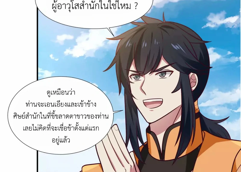 Chaos Alchemist (วิบัติการณ์เทพเซียนโอสถ) ตอนที่ 149 หน้า 24