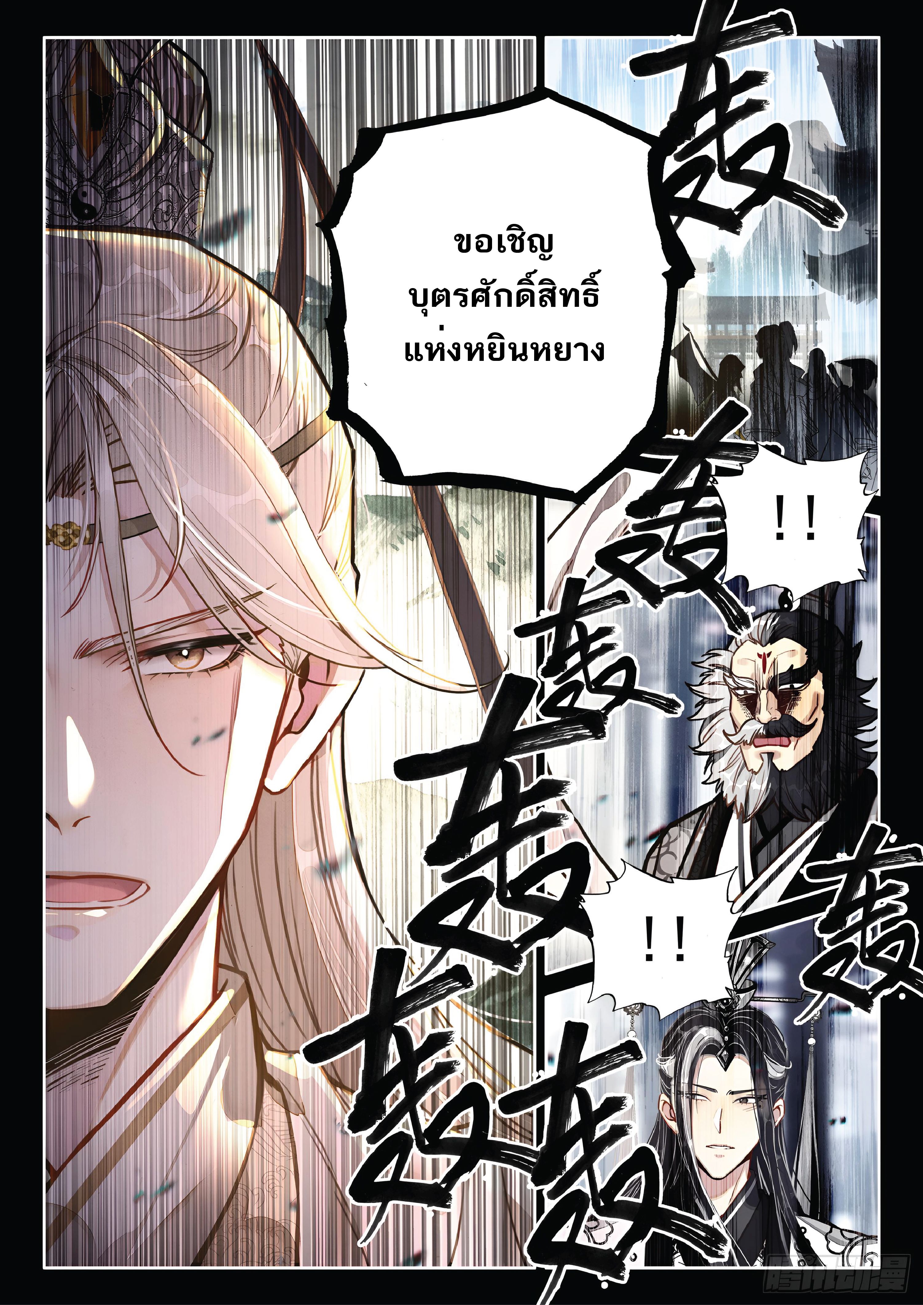 เกิดใหม่เป็นศิษย์พี่ใหญ่สุดเท่-A Mediocre Senior Brother ตอนที่ 58 หน้า 6