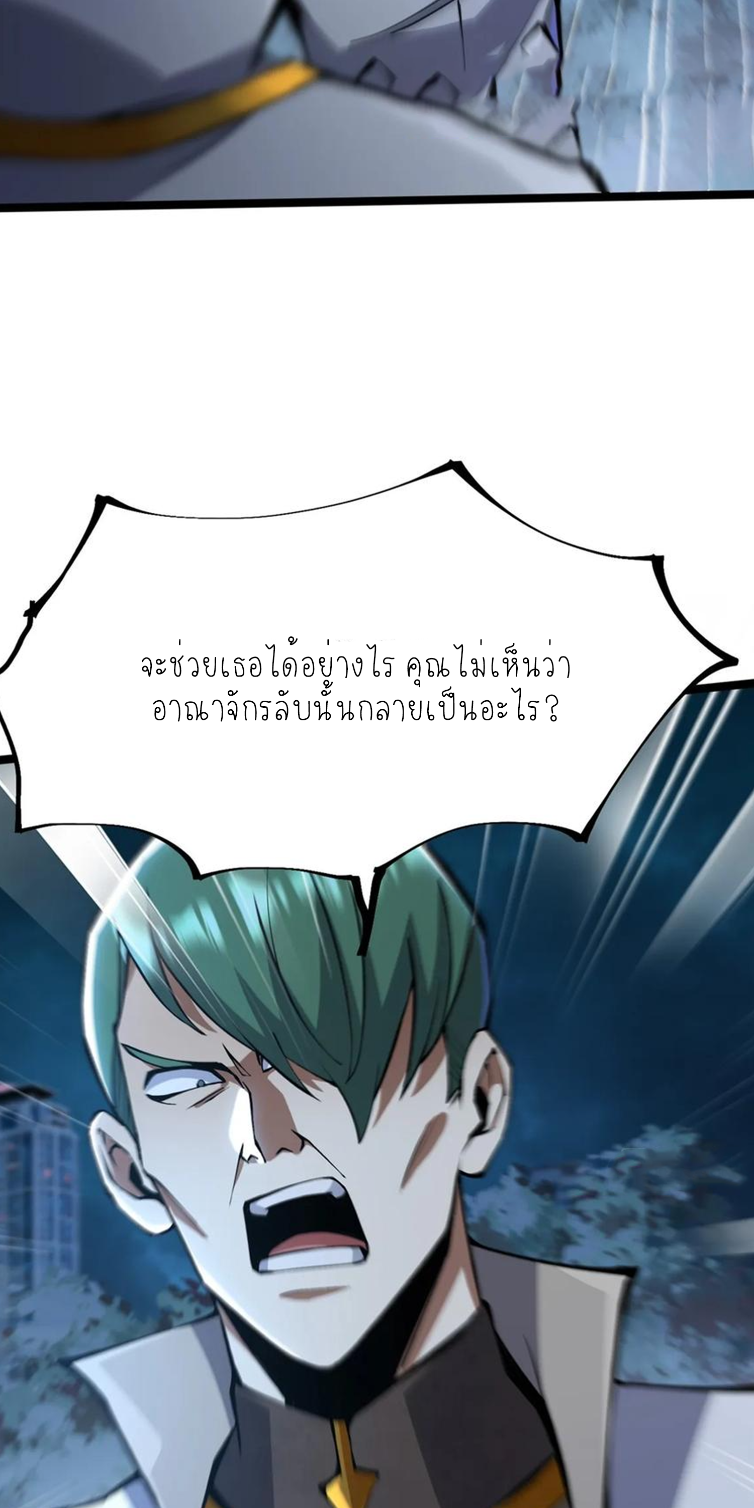 ไม่อยากเรียนทักษะ แห่งคำสาปเลย! ตอนที่ 63 หน้า 10