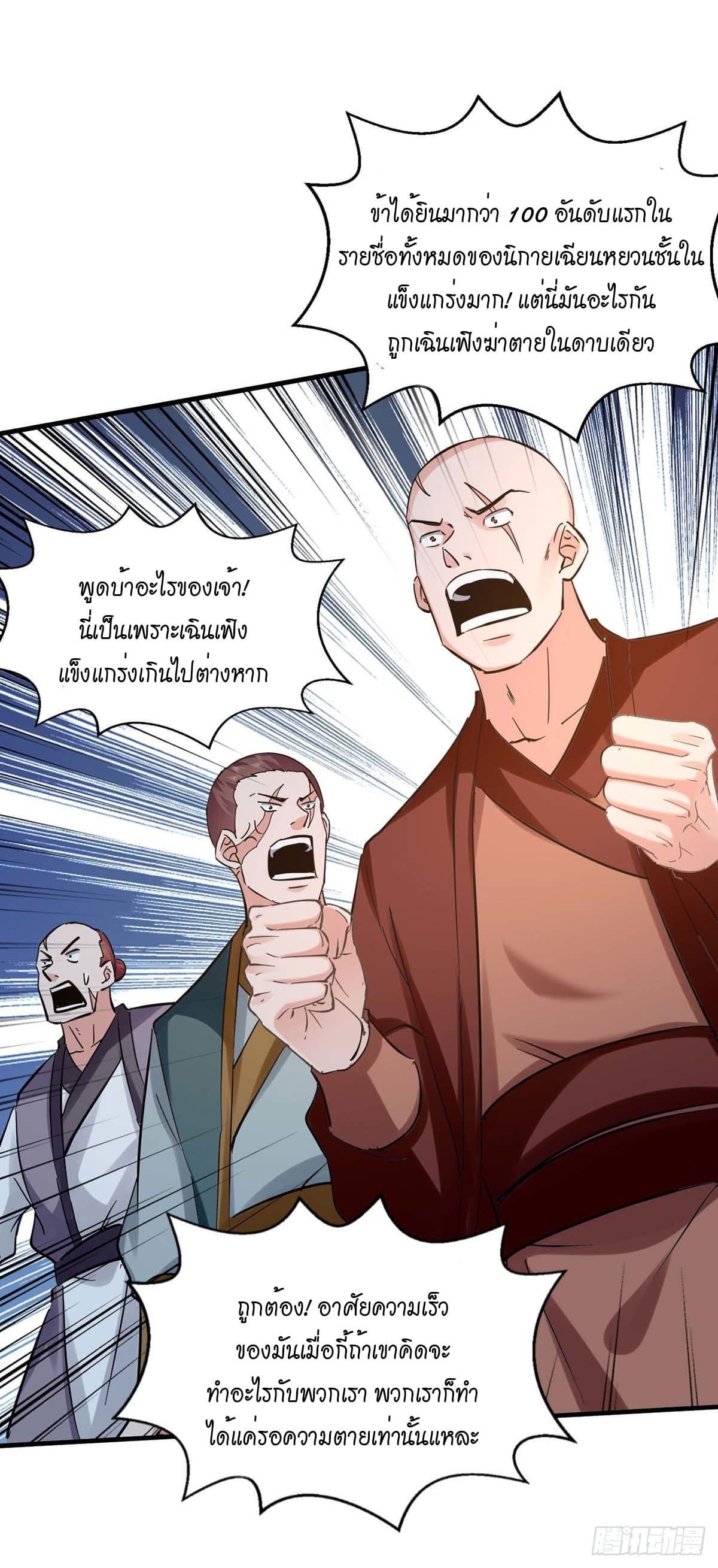 Peerless Martial Spirit ตอนที่ 111 หน้า 18