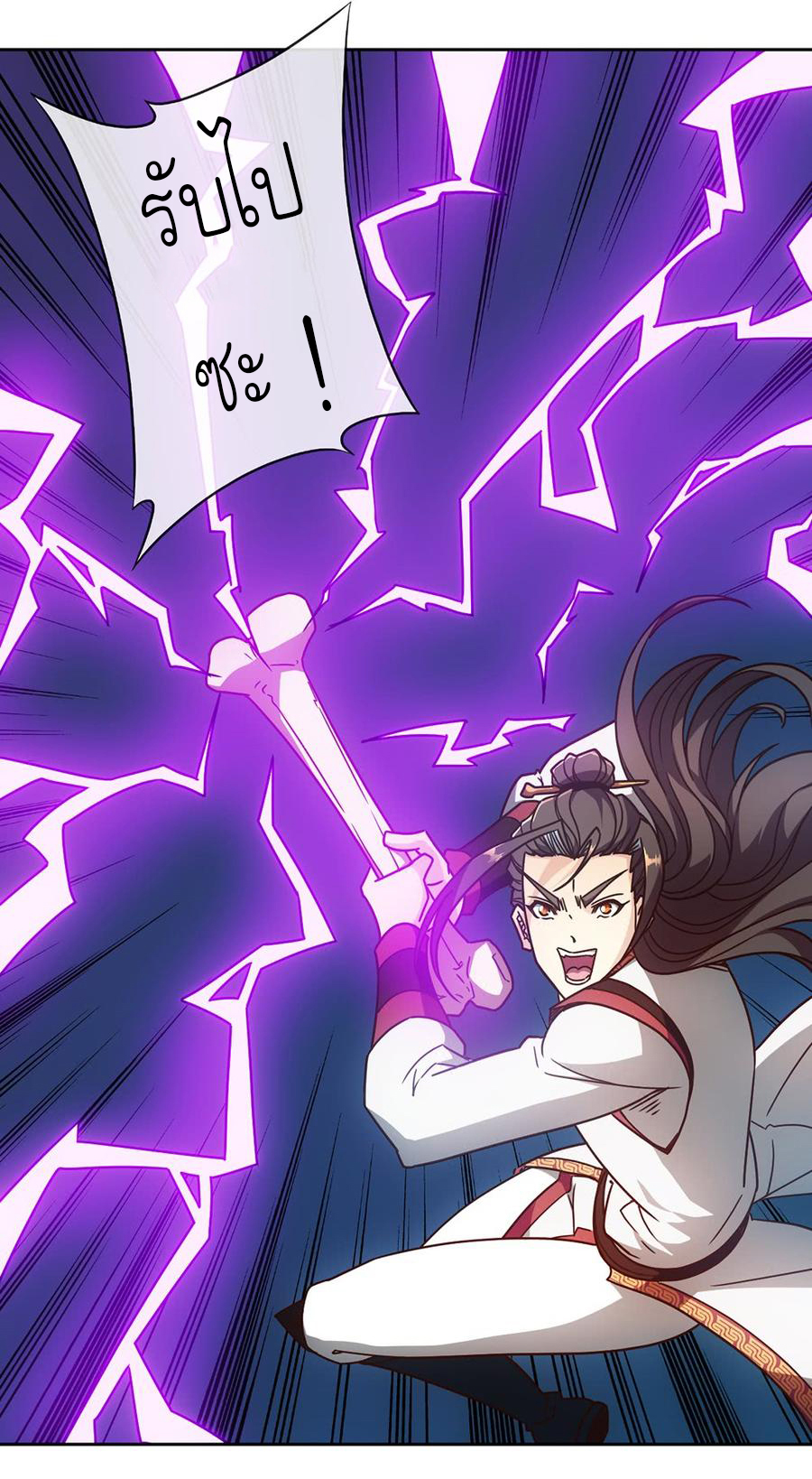 เทพเจ้าหงส์สวรรค์ ตอนที่ 50 หน้า 17