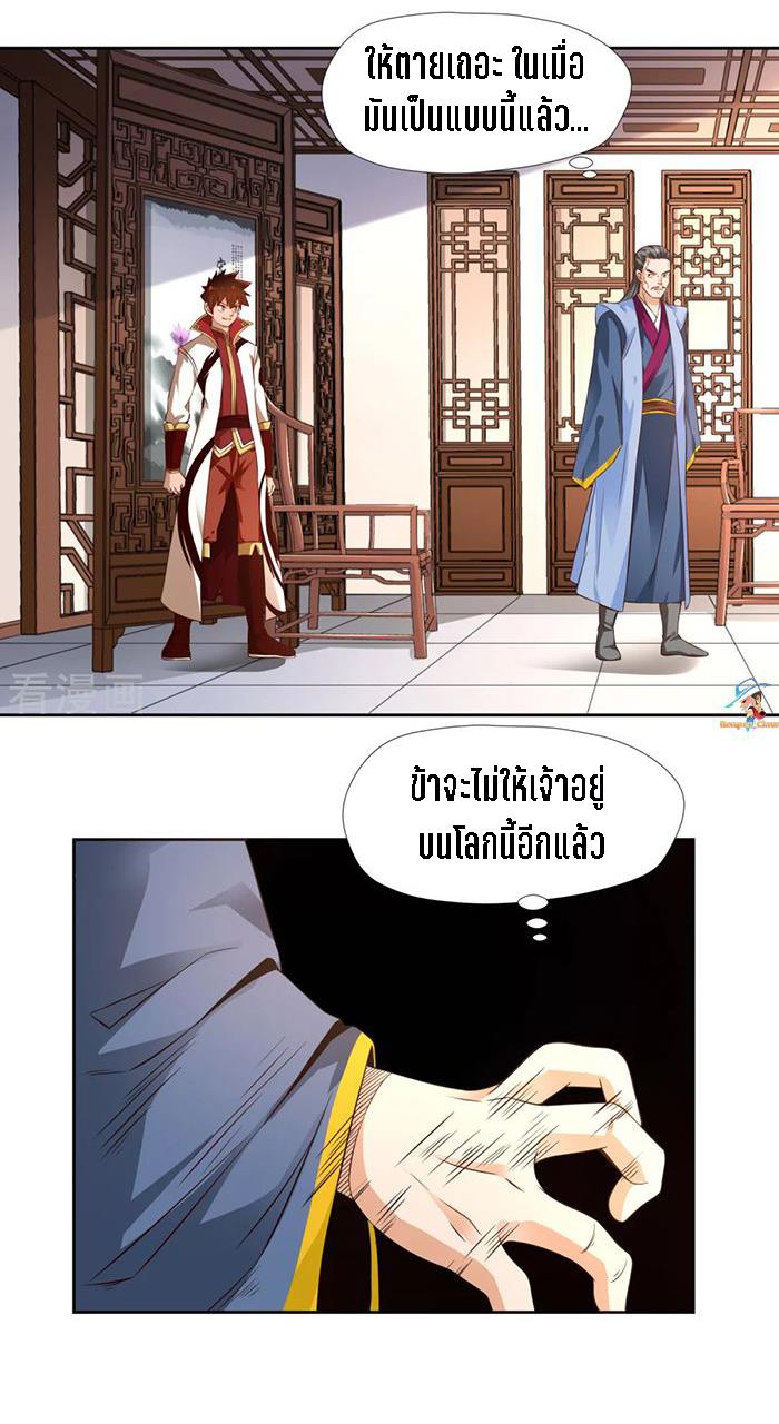 Wu Ling Sword Master ตอนที่ 3 หน้า 17