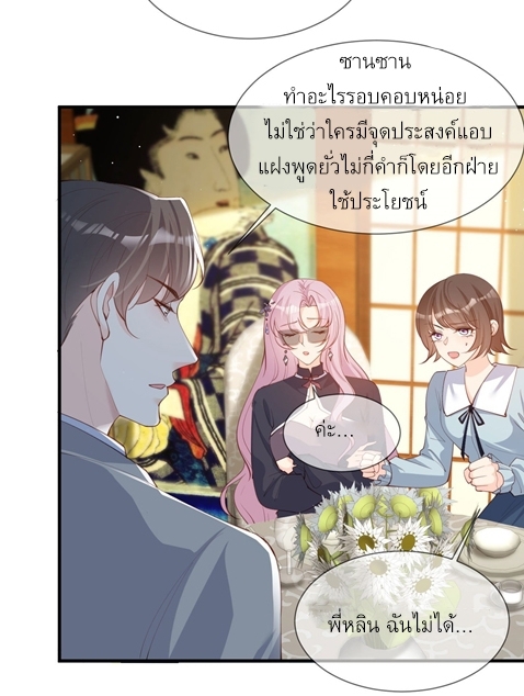 ดาราสาวเจ้าเสน่ห์กับนายเย็นชา ตอนที่ 14 หน้า 5