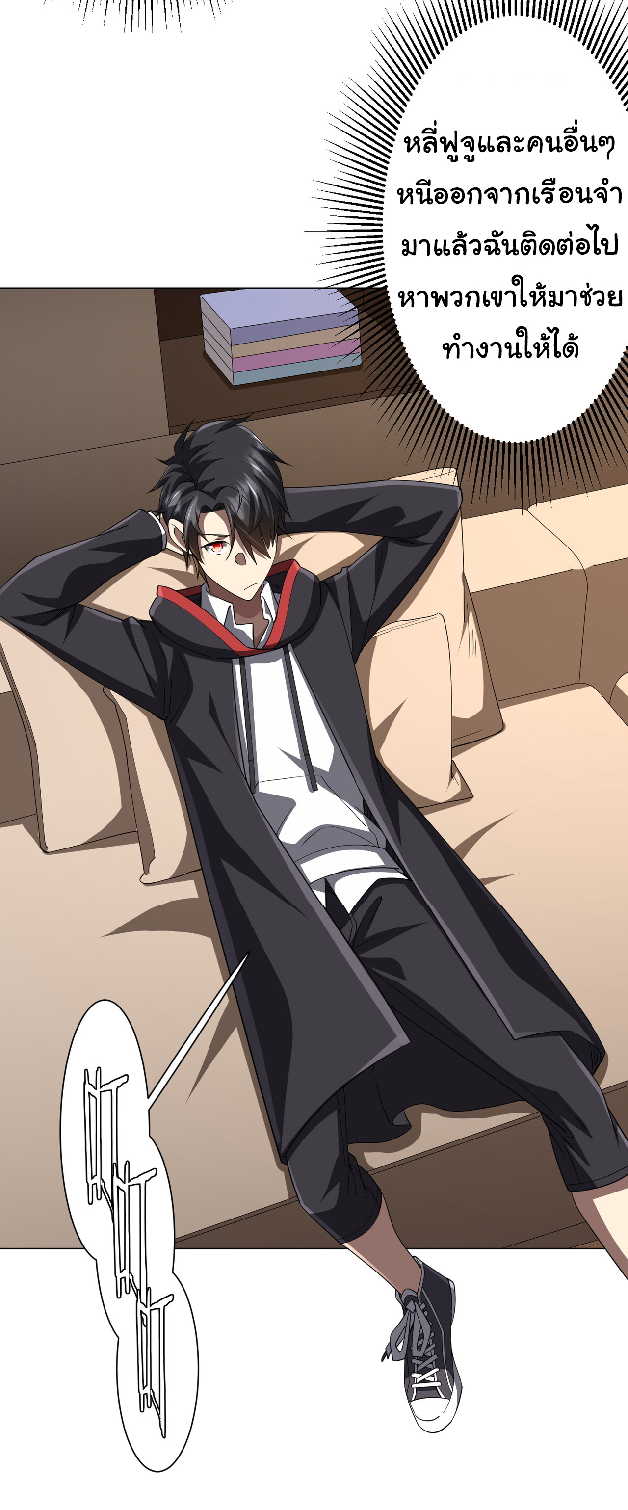 Start with trillions of coins ตอนที่ 82 หน้า 20