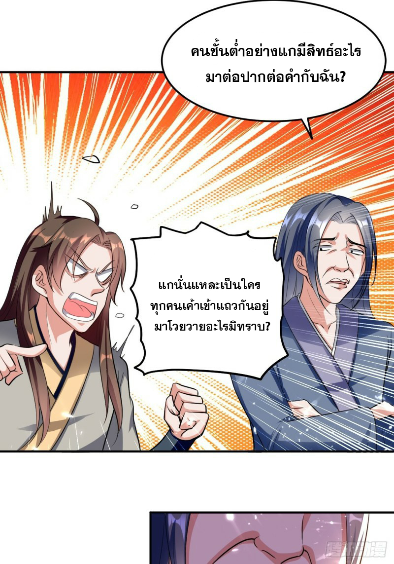 The ultimate son-in-law from different world ตอนที่ 77 หน้า 2