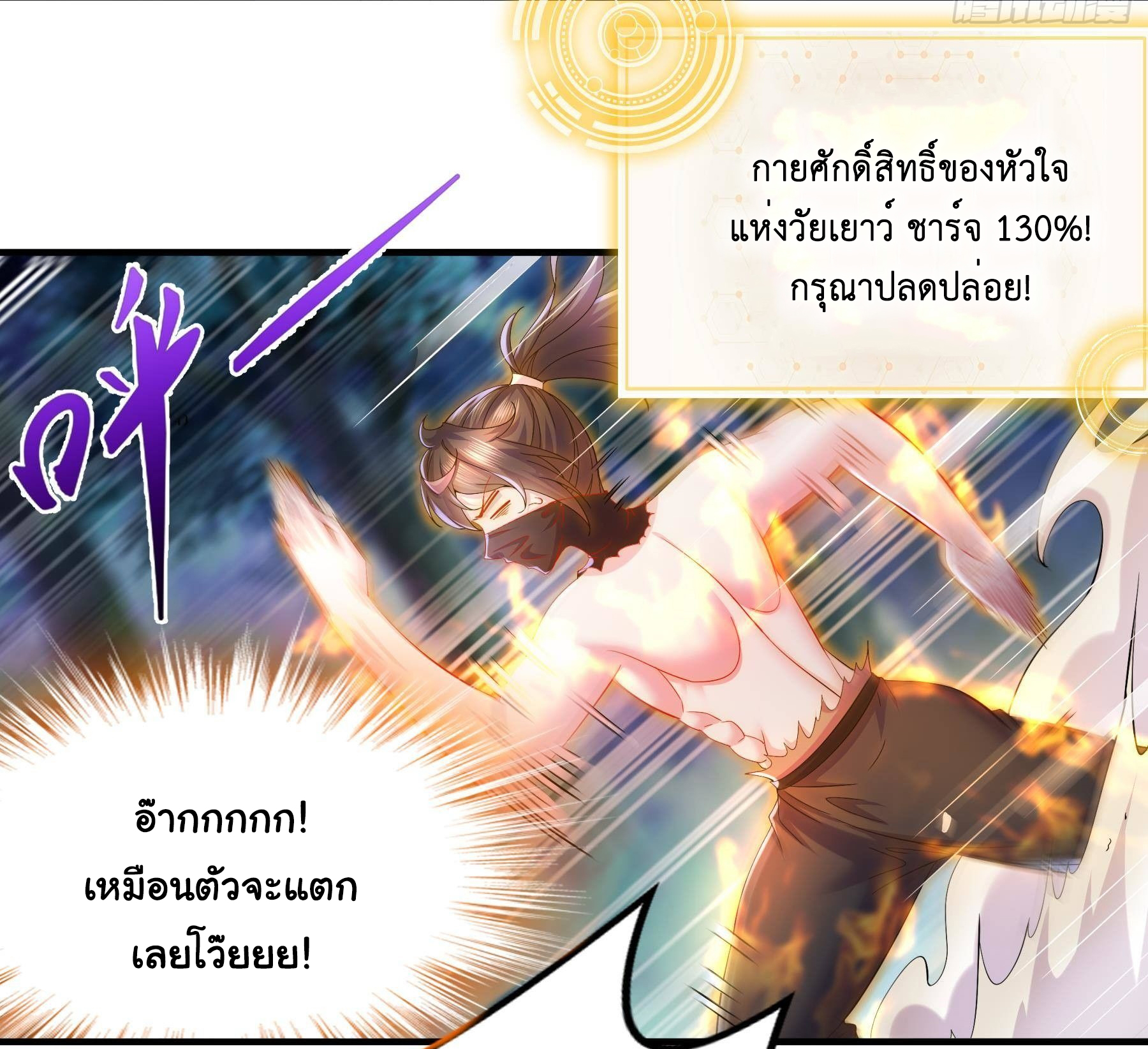 ปกป้องสำนักหญิงล้วนด้วยระบบเช็คอินสุดเทพ (ชนจีน) ตอนที่ 3 หน้า 21