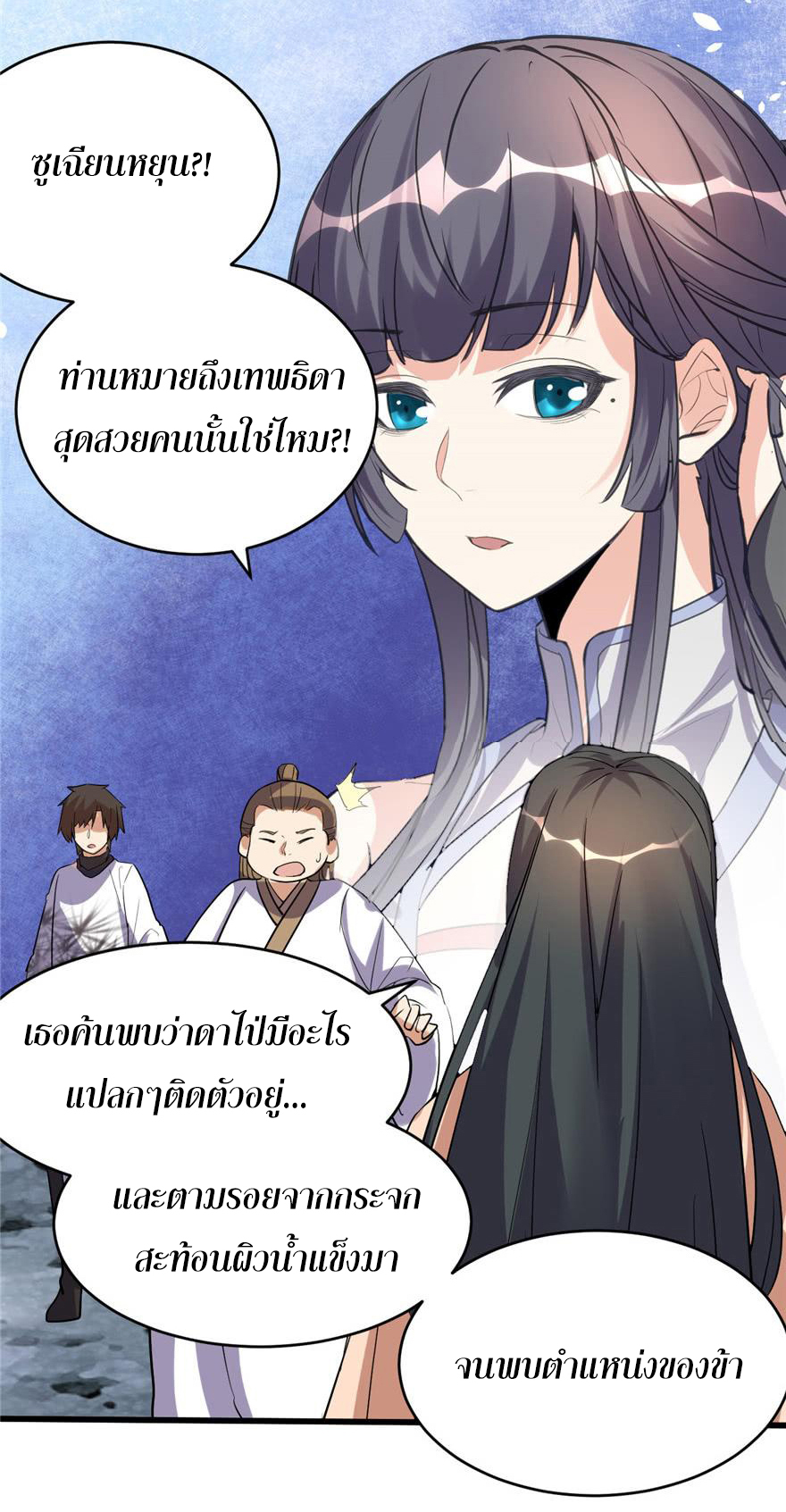 I might be a fake fairy ตอนที่ 12 หน้า 18