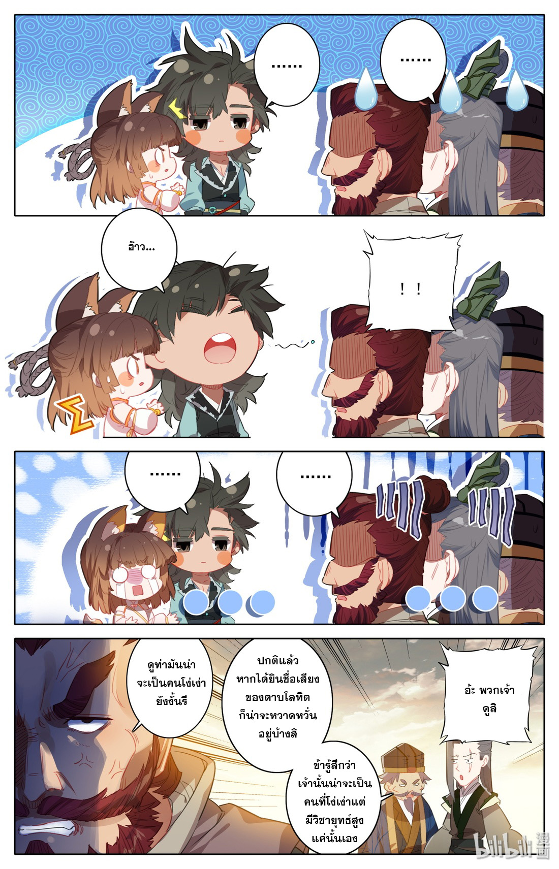 คัมภีร์วิถีเซียน (จบ) ตอนที่ 3 หน้า 10