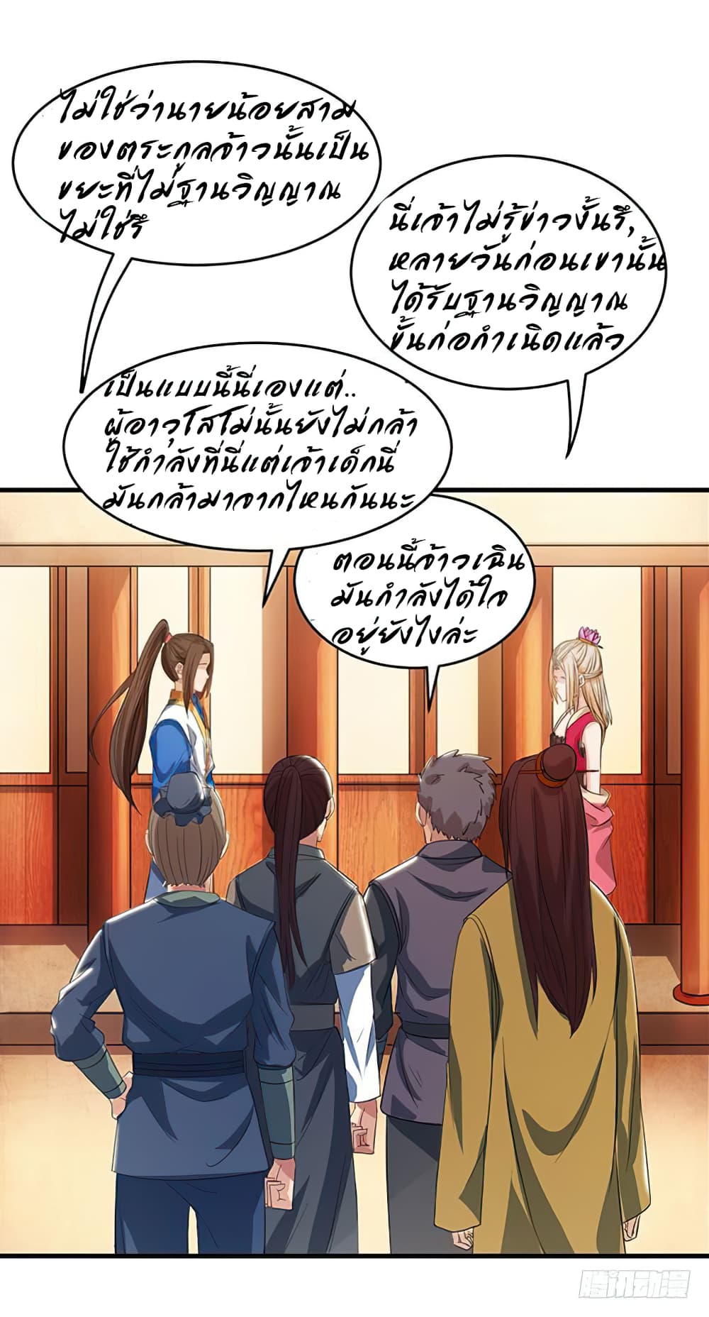 Dominate The Three Realms ตอนที่ 21 หน้า 6