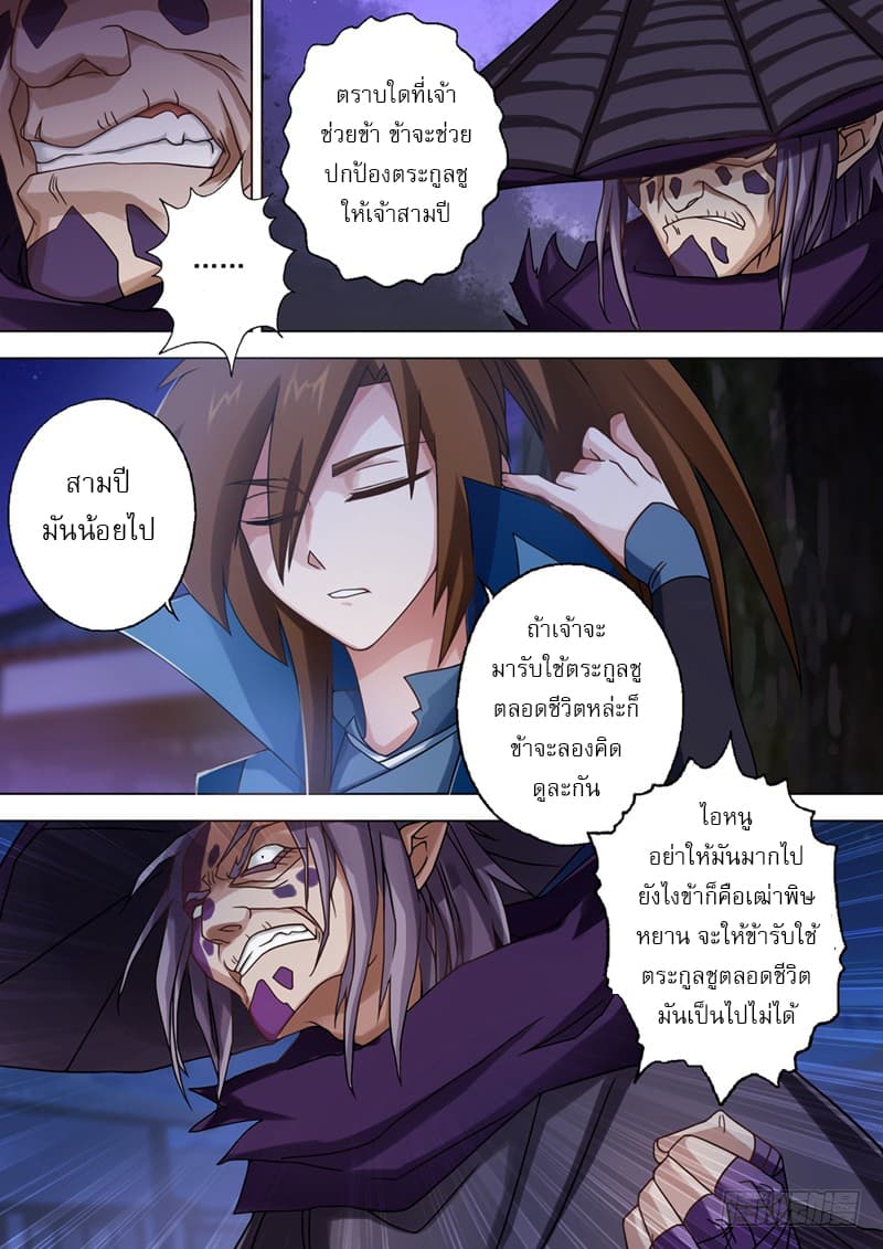 ดาบวิญญาณราชัน spirit sword sovereign ตอนที่ 34 หน้า 6