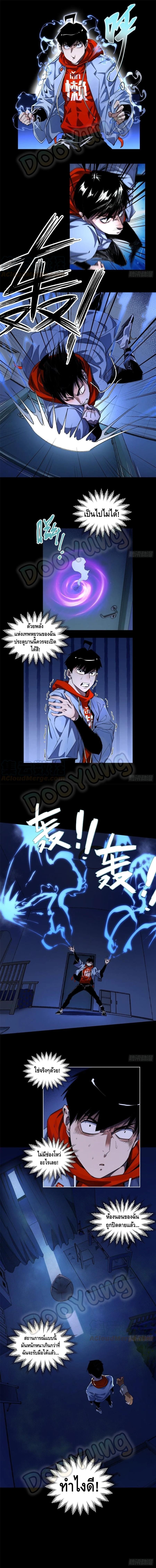 Tomorrow's oisaster ตอนที่ 37 หน้า 5