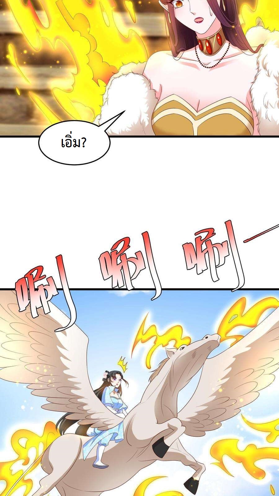 ปีศาจที่ไร้เทียมทานในโลก ตอนที่ 17 หน้า 8