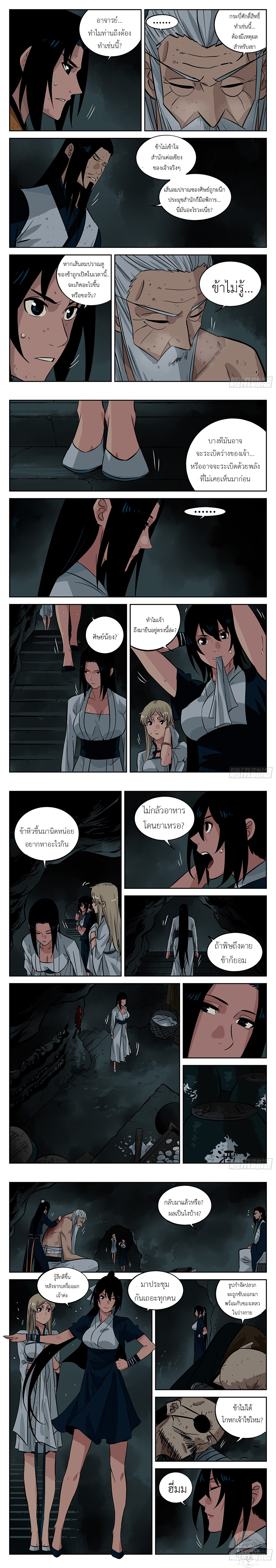 Jianghu เจียงหู่ ทะเลสาบซอมบี้ ตอนที่ 48 หน้า 2