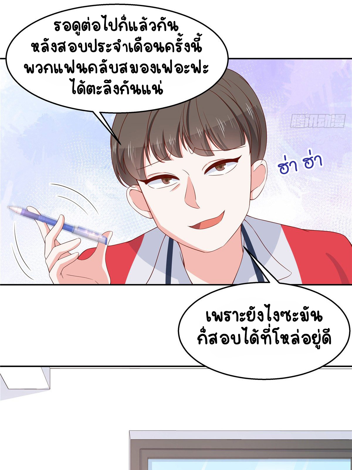 เจ้าชายโรงเรียนแห่งชาติเป็นเด็กผู้หญิง ตอนที่ 83 หน้า 6