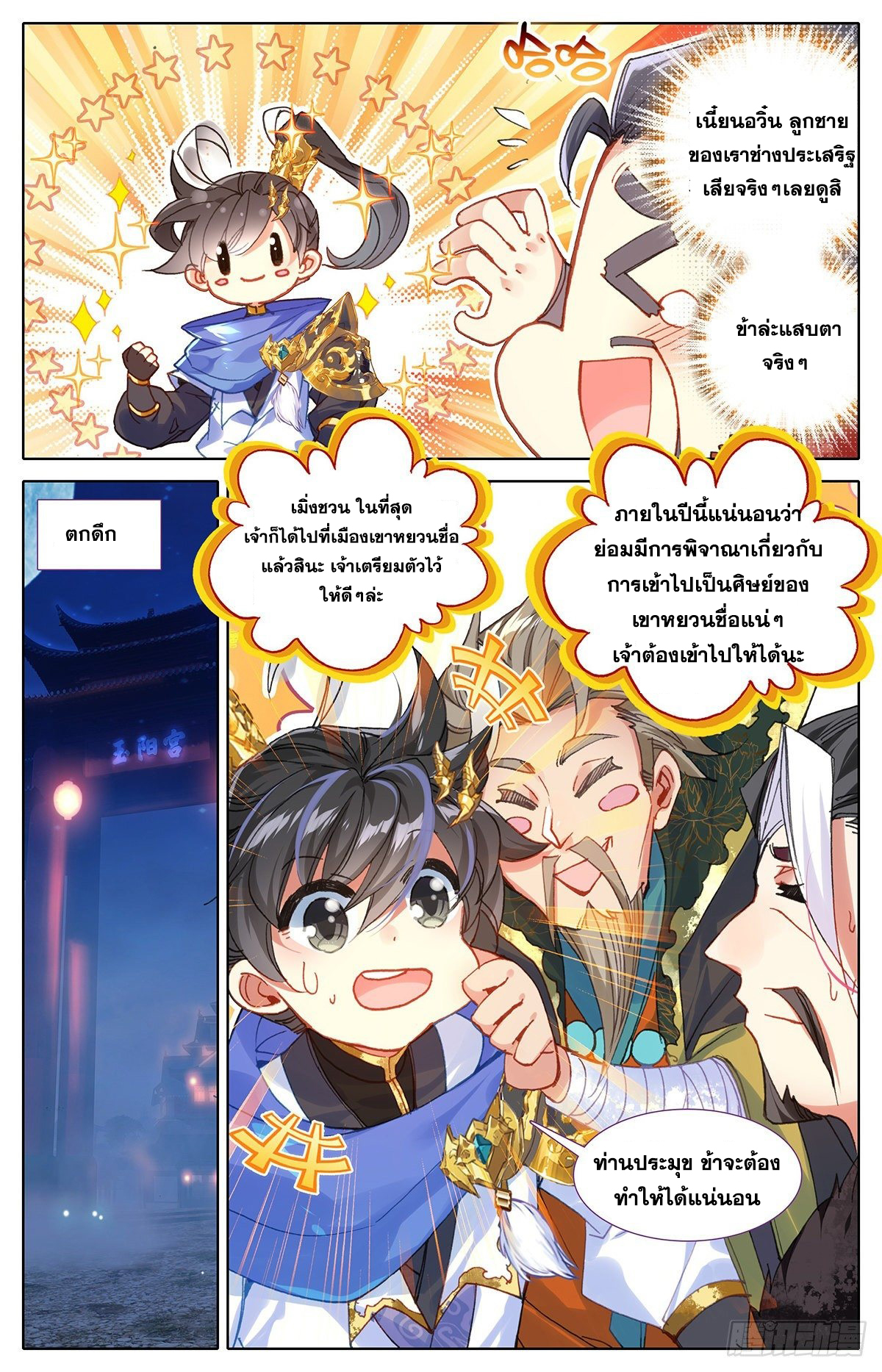 Azure Legacy (ทันจีน) ตอนที่ 49 หน้า 5