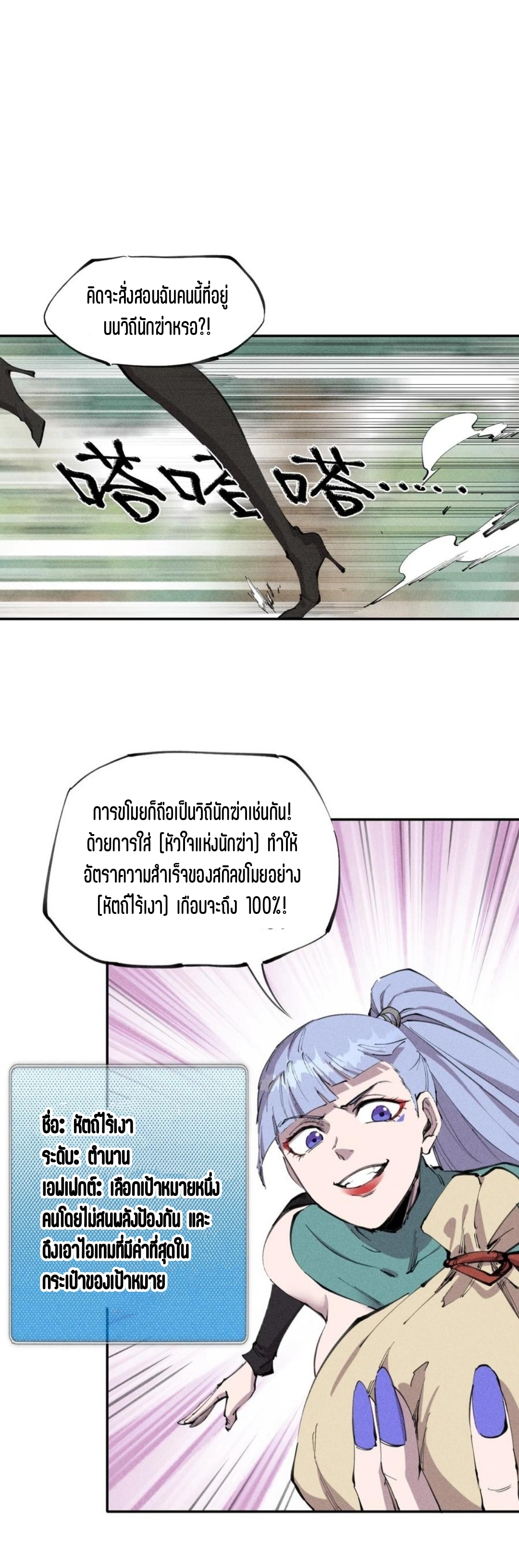 แม้ตัวละครเป็นแมงกะพรุนแต่ฉันก็ยังเทพอยู่ดี [ชนต้นฉบับ] ตอนที่ 61 หน้า 8