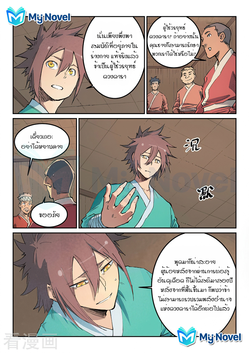 Star Martial God Techniquer ตอนที่ 437 หน้า 7