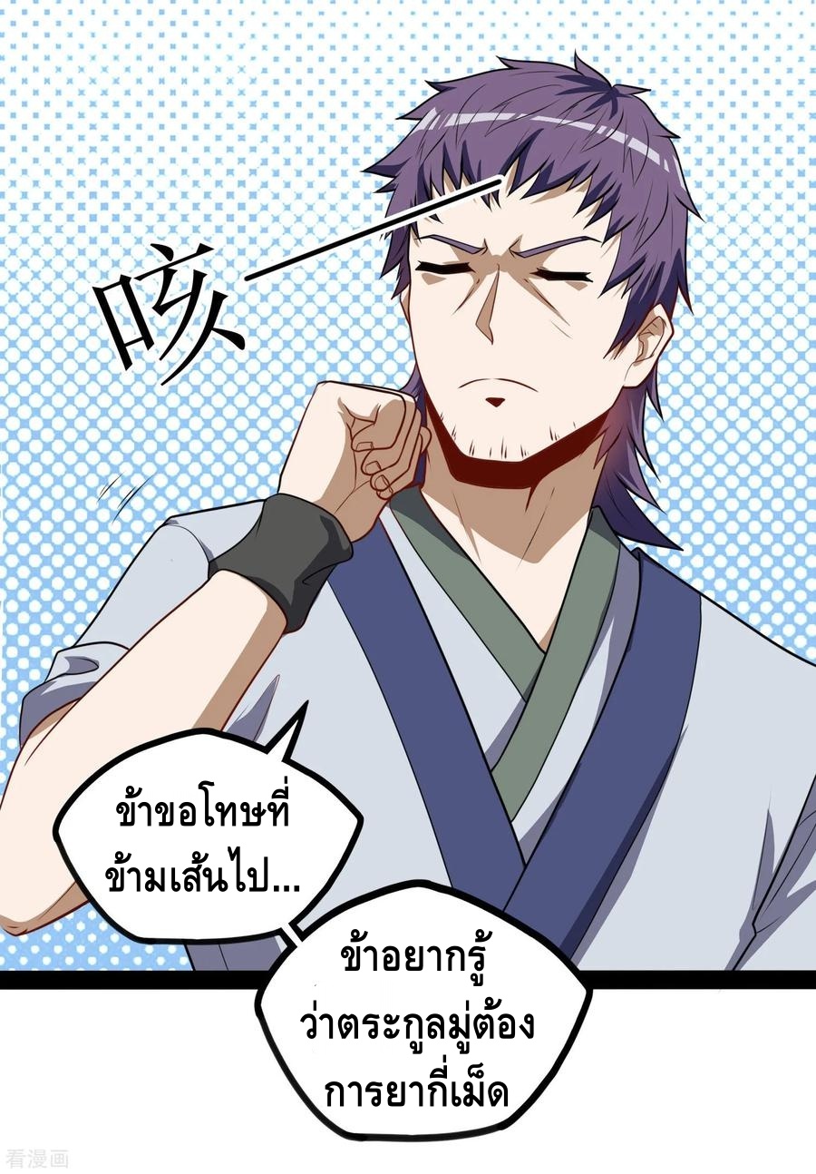 เหยียบย่ำแม่น้ำอมตะ ตอนที่ 62 หน้า 18