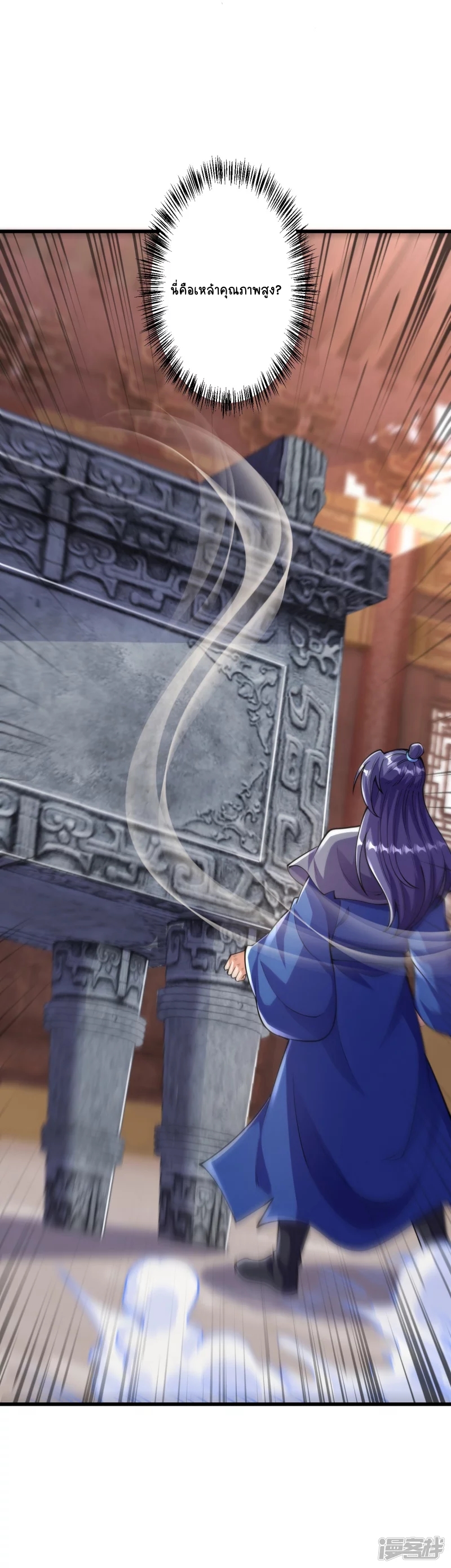 บรรพบุรุษผู้ขัดเกลากายา (ทันจีน) ตอนที่ 14 หน้า 34