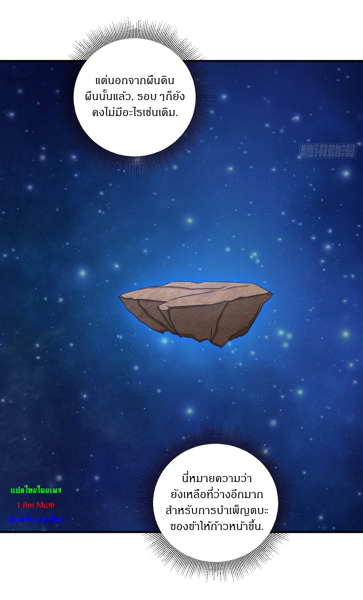 เก็บตัวร้อยปี จากนี้พี่ขอเทพ! INVINCIBLE AFTER A HUNDRED YEARS OF SECLUSION ตอนที่ 14 หน้า 3