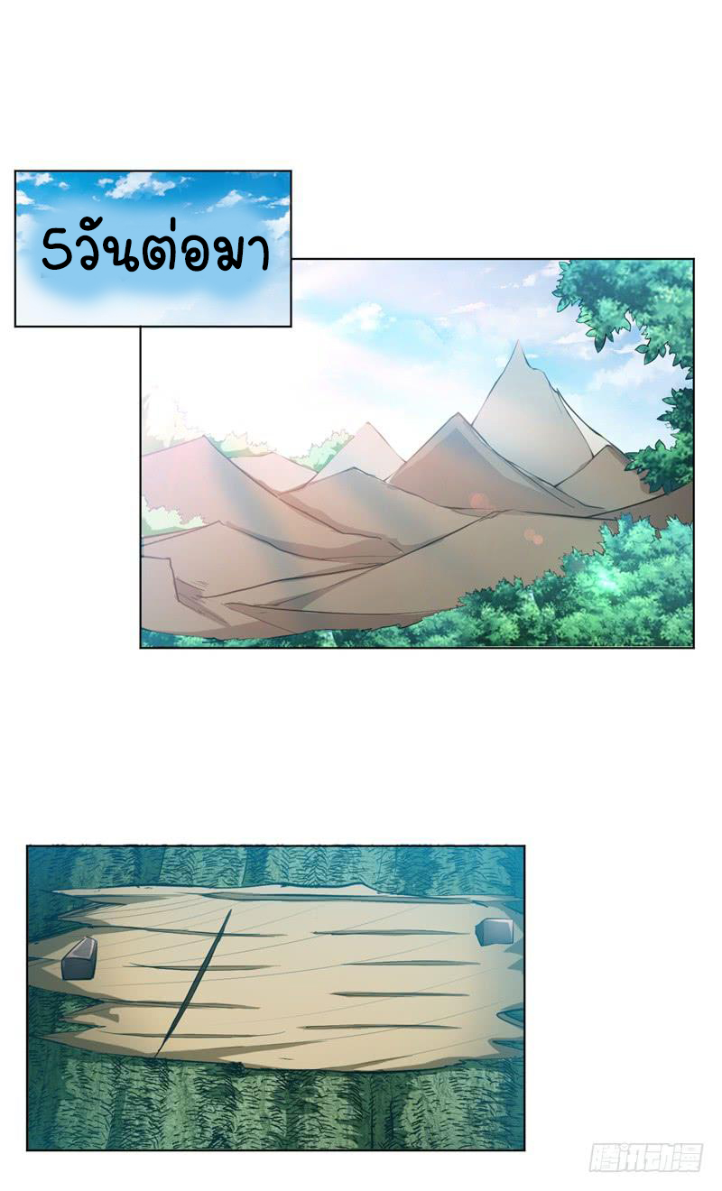 Wu ni ตอนที่ 23 หน้า 10