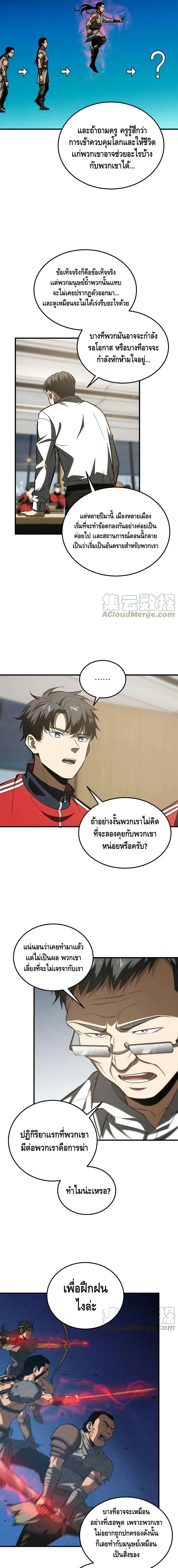 [ชนจีน] ระบบจอมยุทธ์สุดโกงแห่งโลกคู่ขนาน - Global Martial Arts ตอนที่ 180 หน้า 4