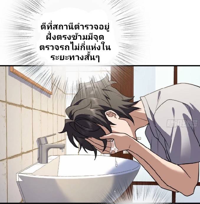 ภรรยาของผมเป็นเทพเซียนที่อยู่มานับพันปี ตอนที่ 6 หน้า 36